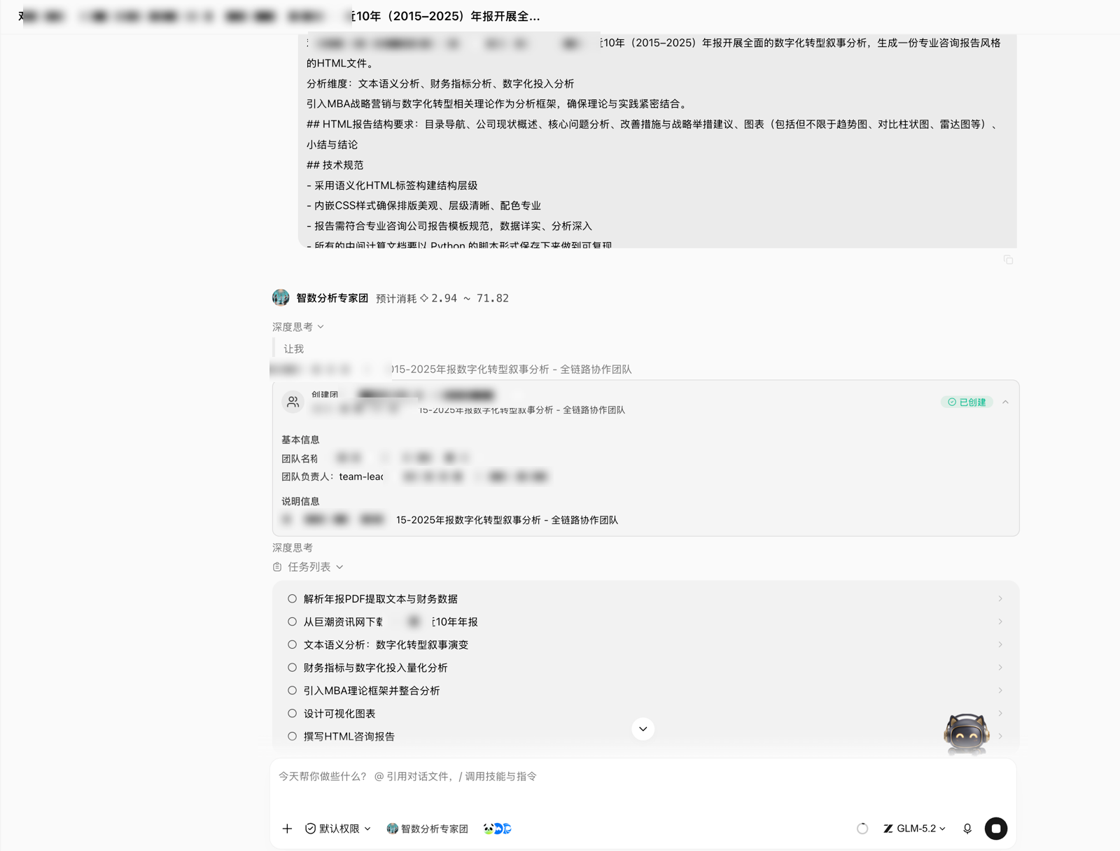 专家团创建协作团队并生成任务清单