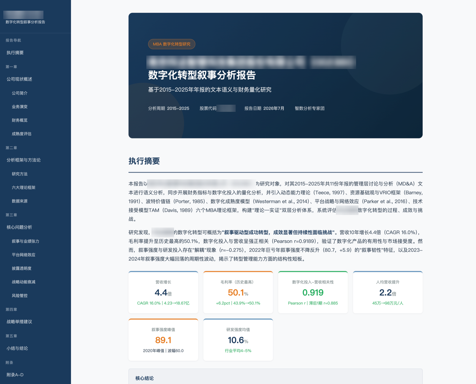 案例封面:数字化转型叙事分析报告首页