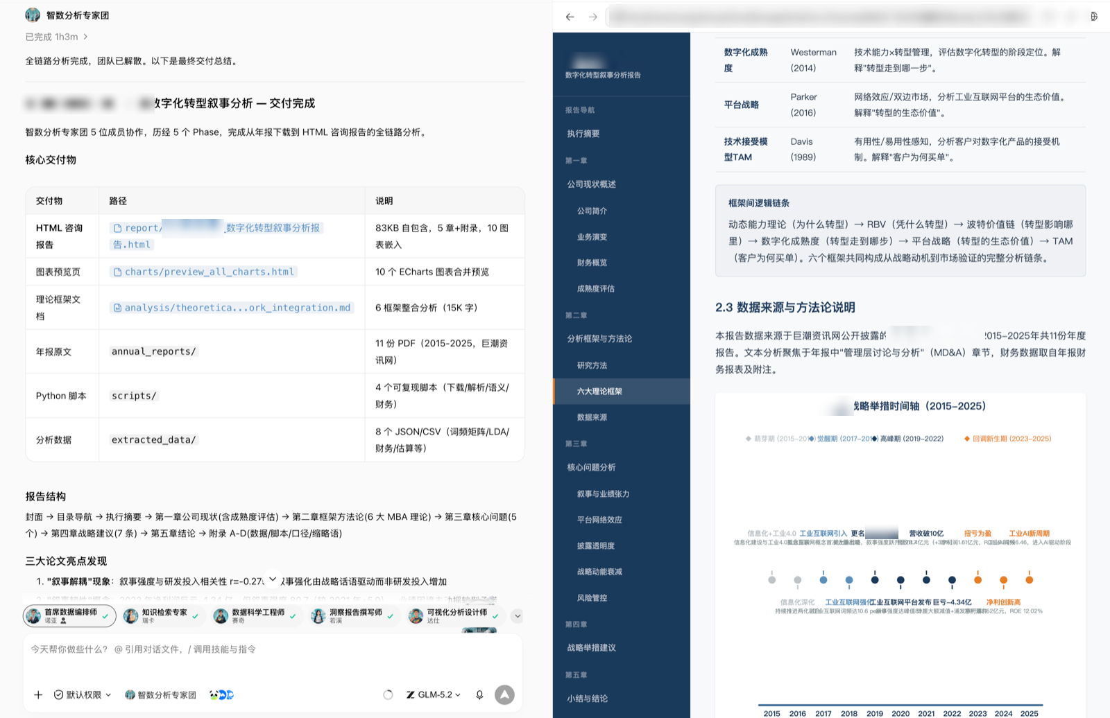 WorkBuddy 中的交付总结:交付物清单、报告结构与亮点发现